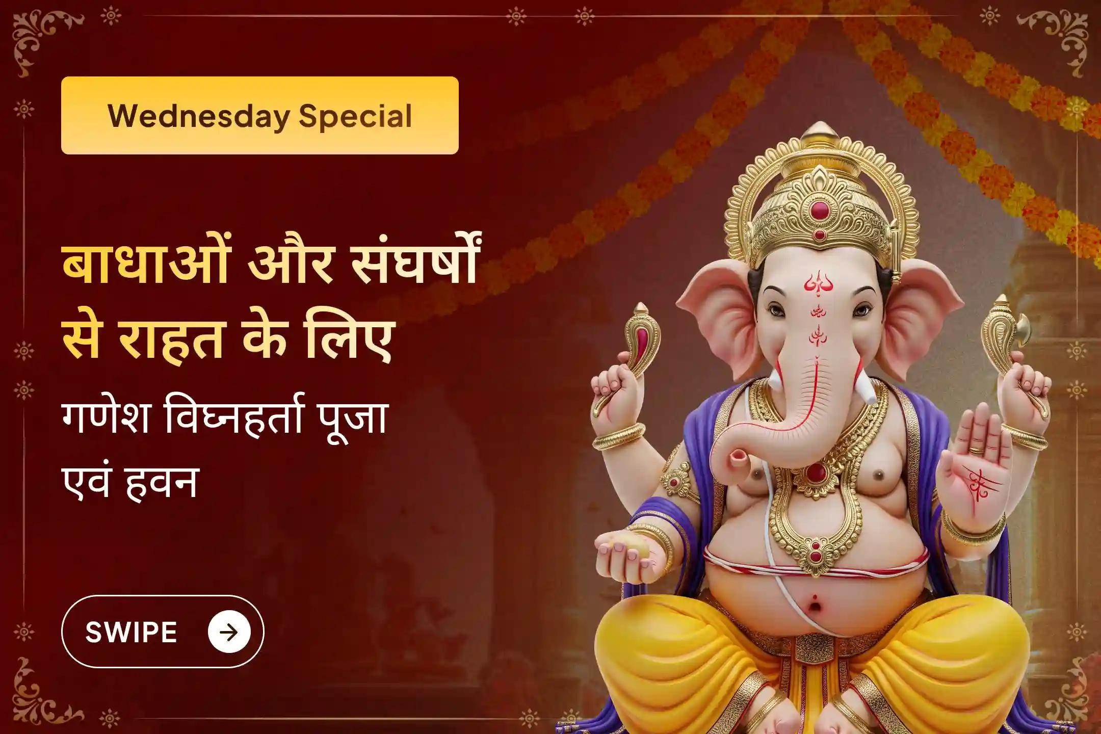 चारों तरफ परेशानियाँ? हर रास्ते पर बाधाएँ? 🤯 असहाय महसूस कर रहे हैं? 😟 चिंता छोड़िए 🙏 इस विशेष अनुष्ठान में भाग लें और भगवान गणेश की कृपा से हर बाधा का निवारण पाएँ। ✨🚩