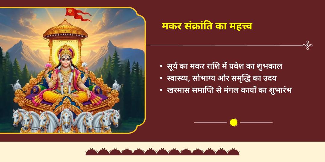 मकर संक्रांति सूर्य देव गलता जी चढ़ावा और सेवा