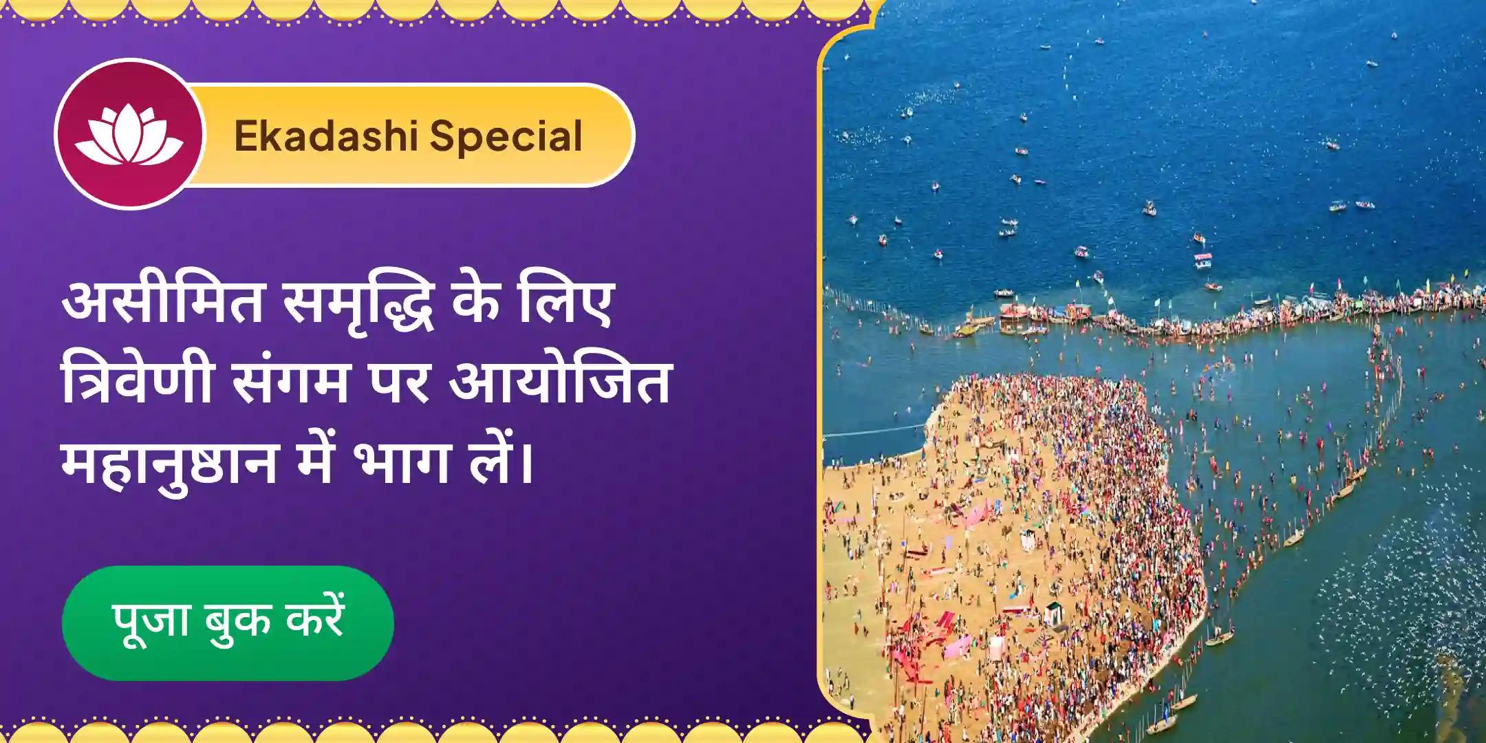 1008 कनकधारा स्तोत्र पाठ एवं विष्णु सहस्रनाम एवं श्री सूक्तम हवन