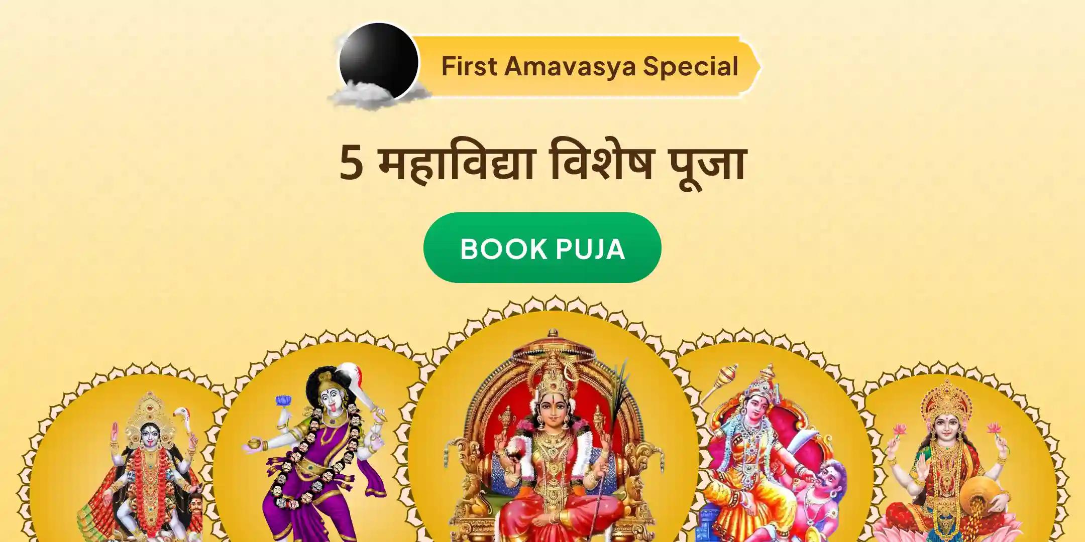 माँ बगलामुखी, माँ काली, माँ तारा, माँ षोडशी एवं माँ भुवनेश्वरी शक्ति समृद्धि महायज्ञ