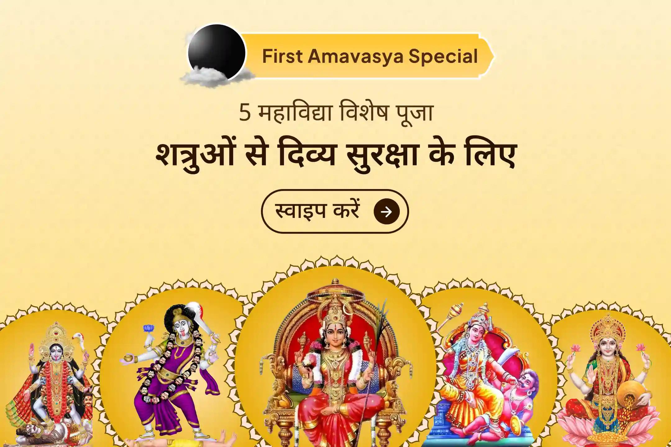 🙏 क्या नकारात्मकता या विरोधी सोच आपको रोक रही है? पंच महाविद्याओं की उपासना से पाएं दिव्य कवच का आशीर्वाद🙏 