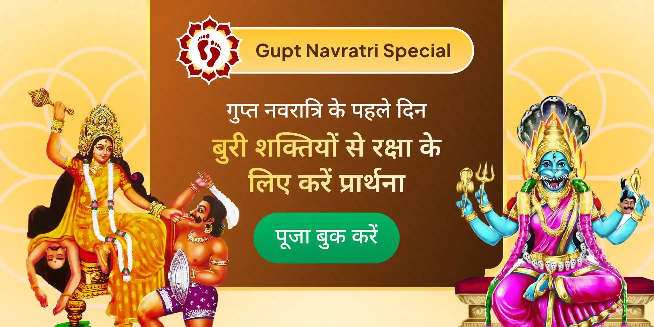 बगलामुखी-प्रत्यंगिरा कवच पाठ, 1,25,000 बगलामुखी मूल मंत्र जाप और हवन