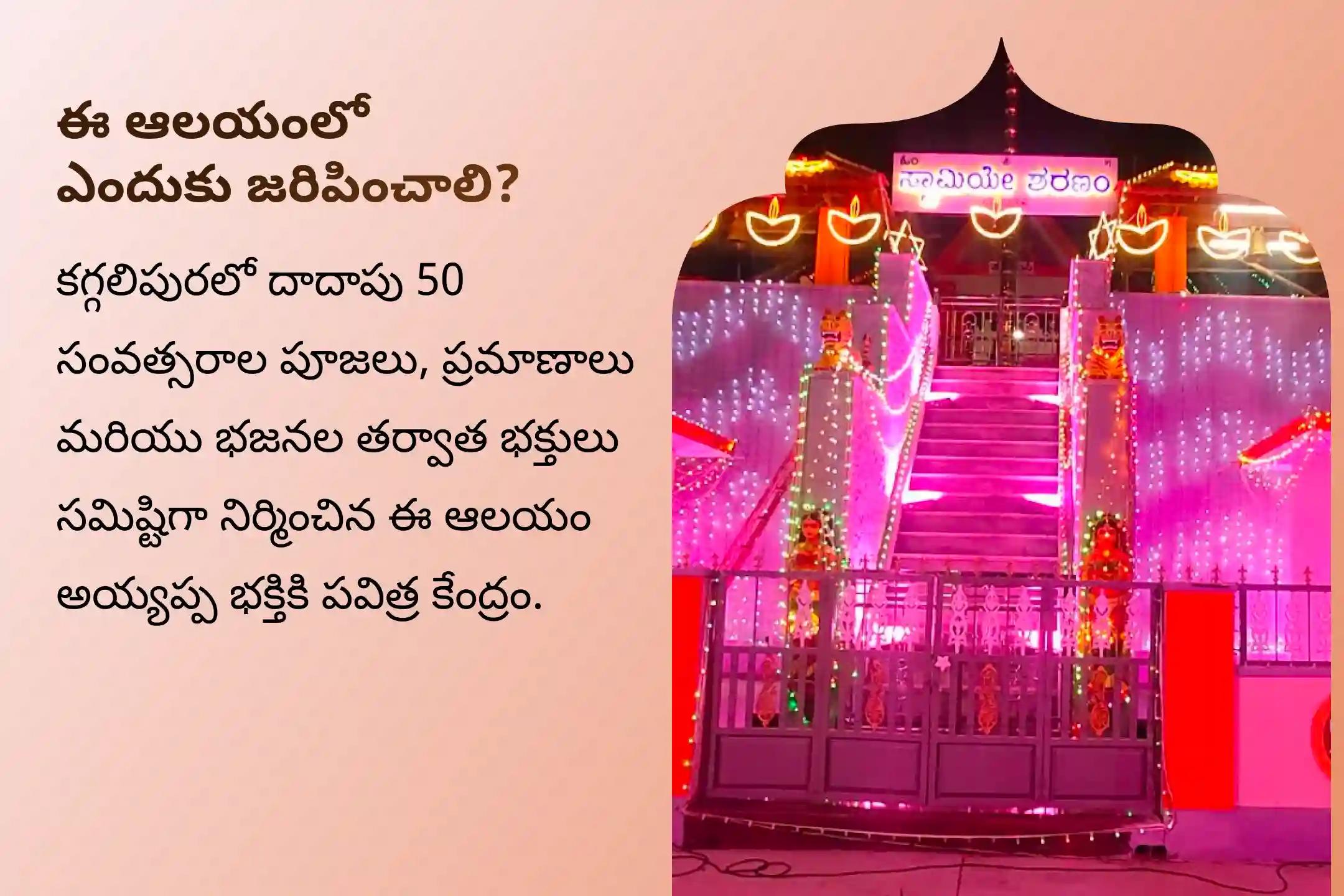 అయ్యప్ప స్వామి అనుగ్రహం కోసం మకర సంక్రాంతి ప్రత్యేక అయ్యప్ప హోమంలో పాల్గొనండి.