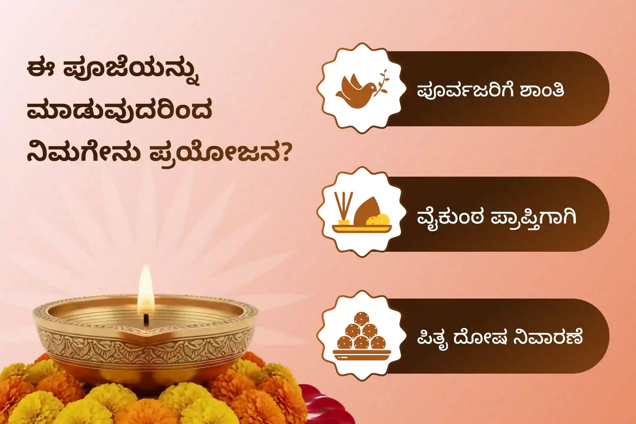ಶ್ರೀರಂಗಪಟ್ಟಣ ಕ್ಷೇತ್ರದಲ್ಲಿ ನಡೆಯುವ ಮಕರ ಸಂಕ್ರಾಂತಿ ಮತ್ತು ಏಕಾದಶಿ ವಿಶೇಷ ಪಿತೃ ತಿಲ ತರ್ಪಣದಲ್ಲಿ ಭಾಗವಹಿಸಿ. ಈ ಮಹಾ ಏಕಾದಶಿಯಂದು ನಿಮ್ಮ ಪೂರ್ವಜರ ವೈಕುಂಠ ಪ್ರಾಪ್ತಿಗಾಗಿ ಪ್ರಾರ್ಥಿಸಿ.