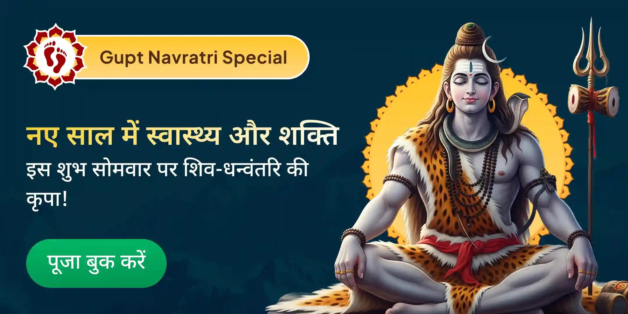11,000 महामृत्युंजय मंत्र जाप और आरोग्य मूर्ति धन्वंतरि शक्ति हवन