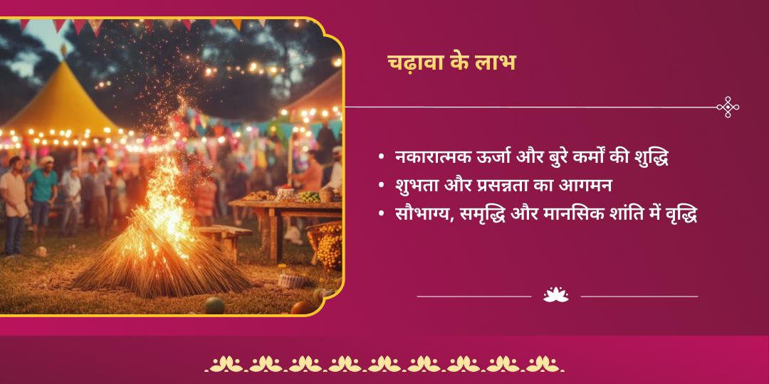 लोहड़ी विशेष नकारात्मकता निवारण अग्नि-शुद्धि सेवा 