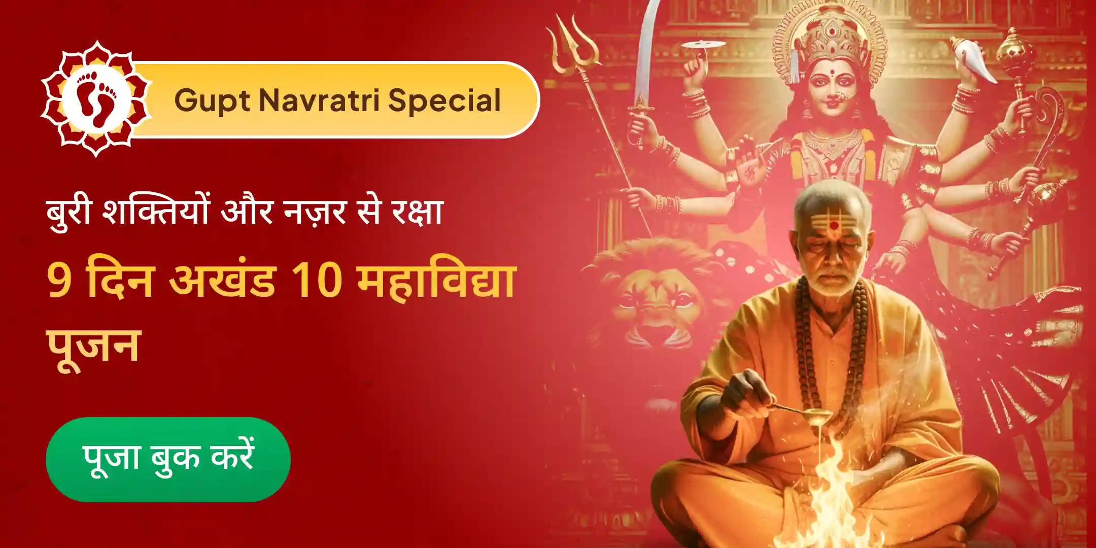  9 दिवसीय अखंड दस महाविद्या तंत्रोक्त पूजन एवं महायज्ञ