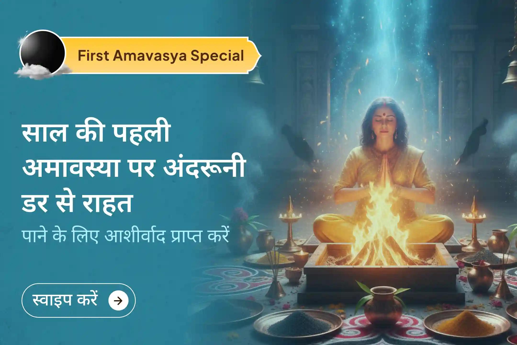 ✨ ✨ साल की पहली अमावस्या पर काल सर्प दोष से राहत और जीवन में संतुलन पाने के लिए विशेष आशीर्वाद पाएं।  त्र्यंबकेश्वर ज्योतिर्लिंग की दिव्य ऊर्जा से जुड़ें और सकारात्मक बदलाव की दिशा महसूस करें।✨
