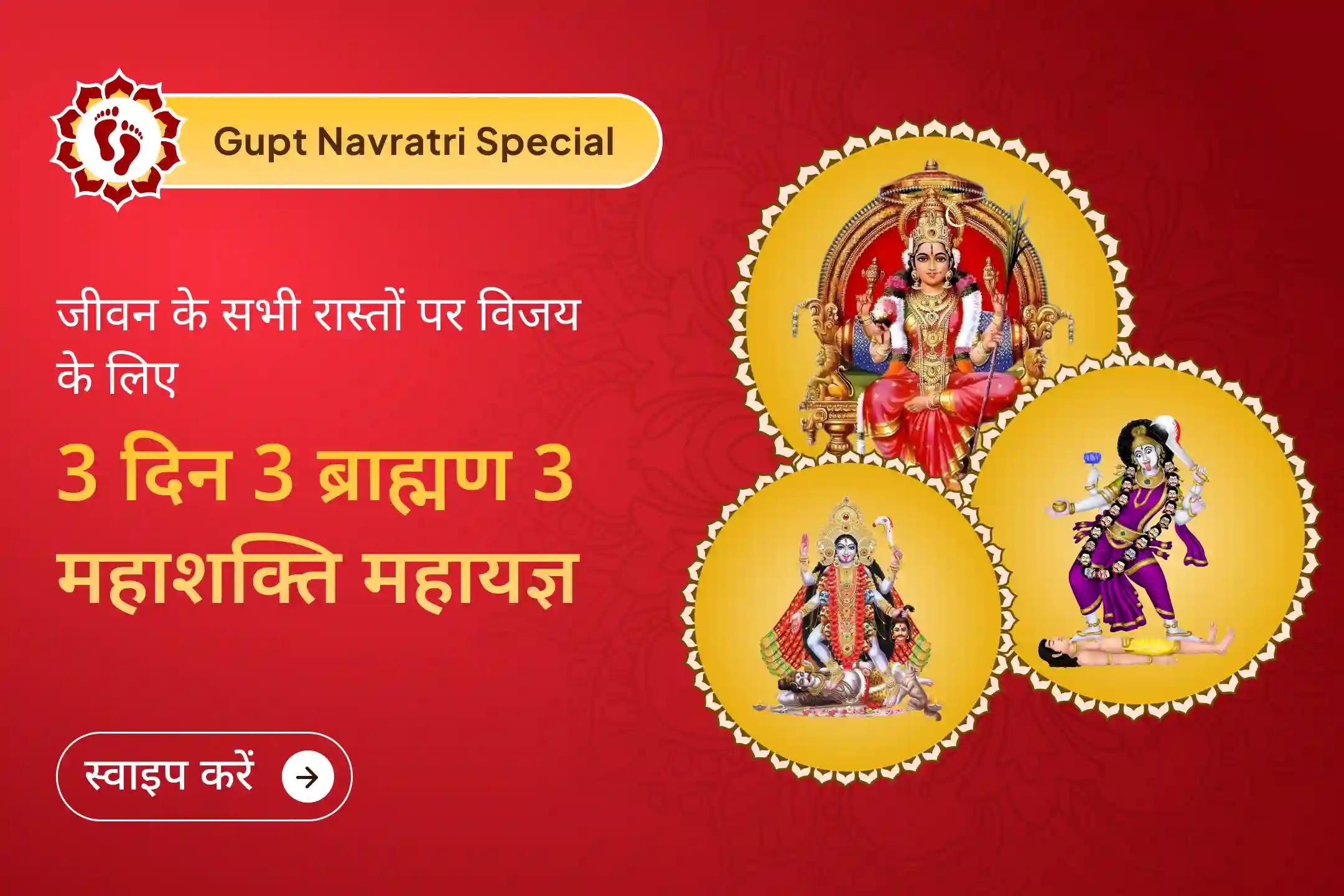 ✨ गुप्त नवरात्रि के पहले तीन दिनों में, अनुशासित मंत्र साधना और आंतरिक ध्यान के माध्यम से दिव्य संतुलन जगाएं