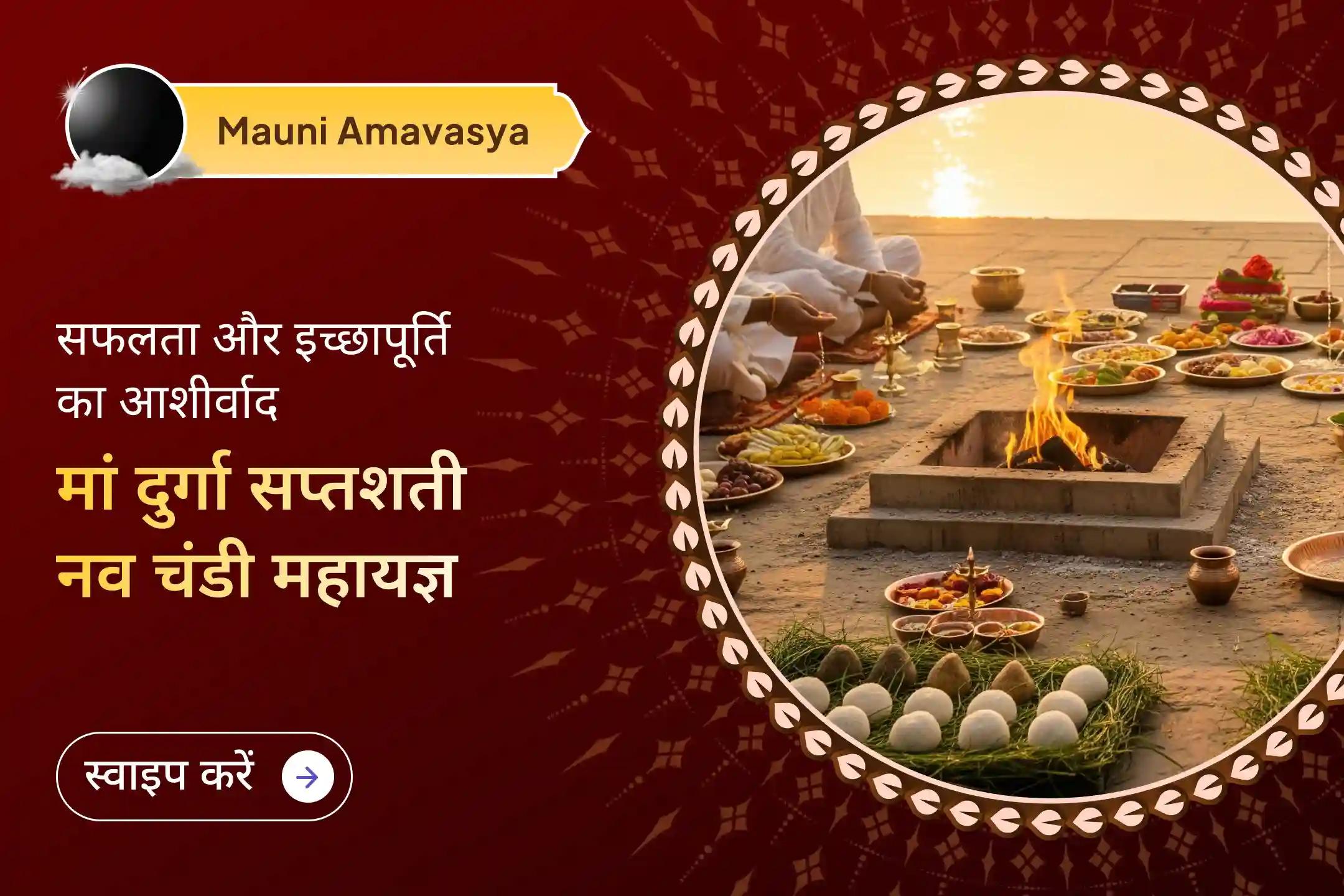 ✨ महाकुंभ के बाद सबसे भव्य माघ मेले का शाही स्नान और मौनी अमावस्या के दिव्य काल में मां दुर्गा और चंडी स्वरूप की आराधना का दिव्य अवसर 🔥🙏