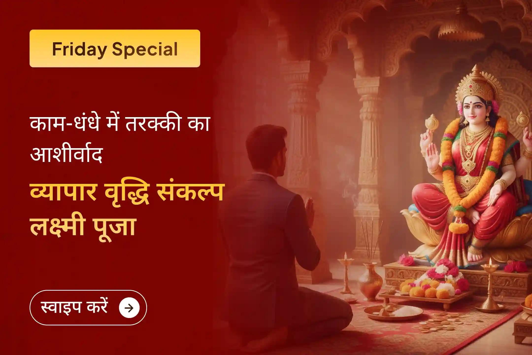  क्या आप अपने व्यवसाय में बार-बार रुकावटों और नुकसान का सामना कर रहे हैं? मां महालक्ष्मी की कृपा से हालात पूरी तरह बदल सकते हैं ✨