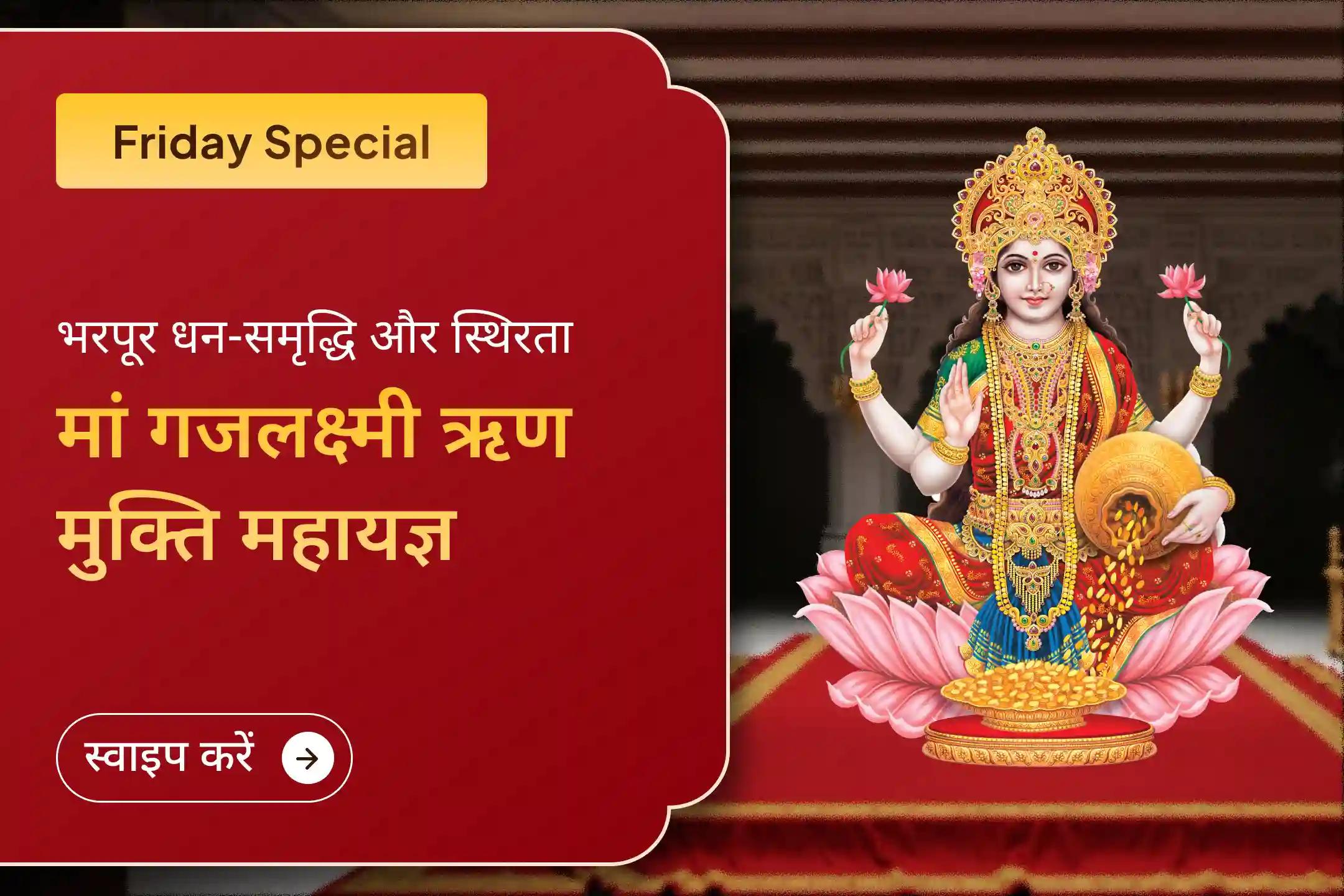 🪔 पैसों की दिक्कतों ने मानसिक शांति को हिला कर रख दिया है? मां गजलक्ष्मी का आशीर्वाद आपकी इस ताकत को वापस ला सकता है…