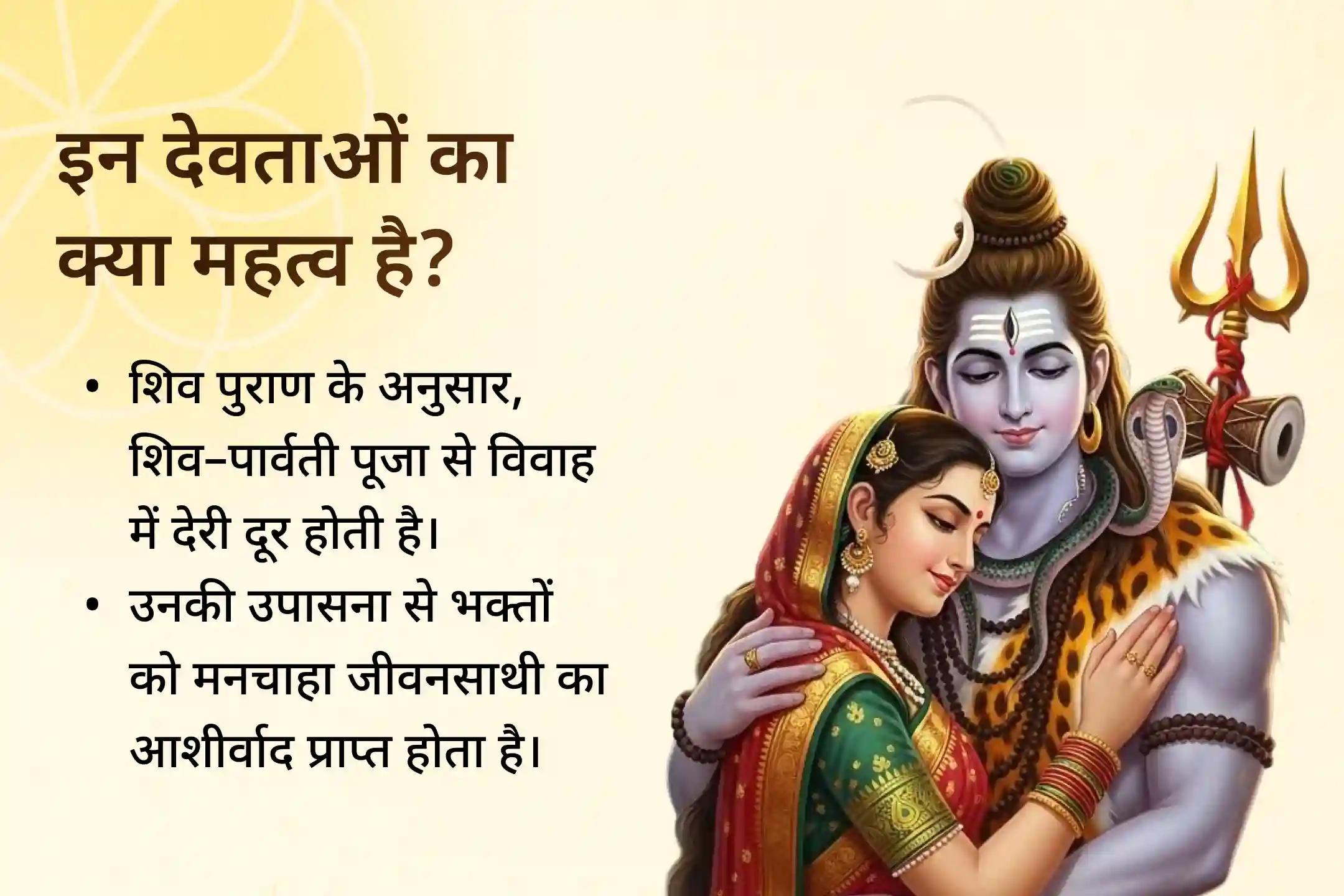 🔱 शादी में देरी हो रही है? नए साल की शुरुआत भगवान शिव- माँ पार्वती, की पूजा से करें, जिनका दिव्य मिलन अनुकूलता, धैर्य और जीवन भर की साझेदारी का आशीर्वाद देता है। 🌺 🌺