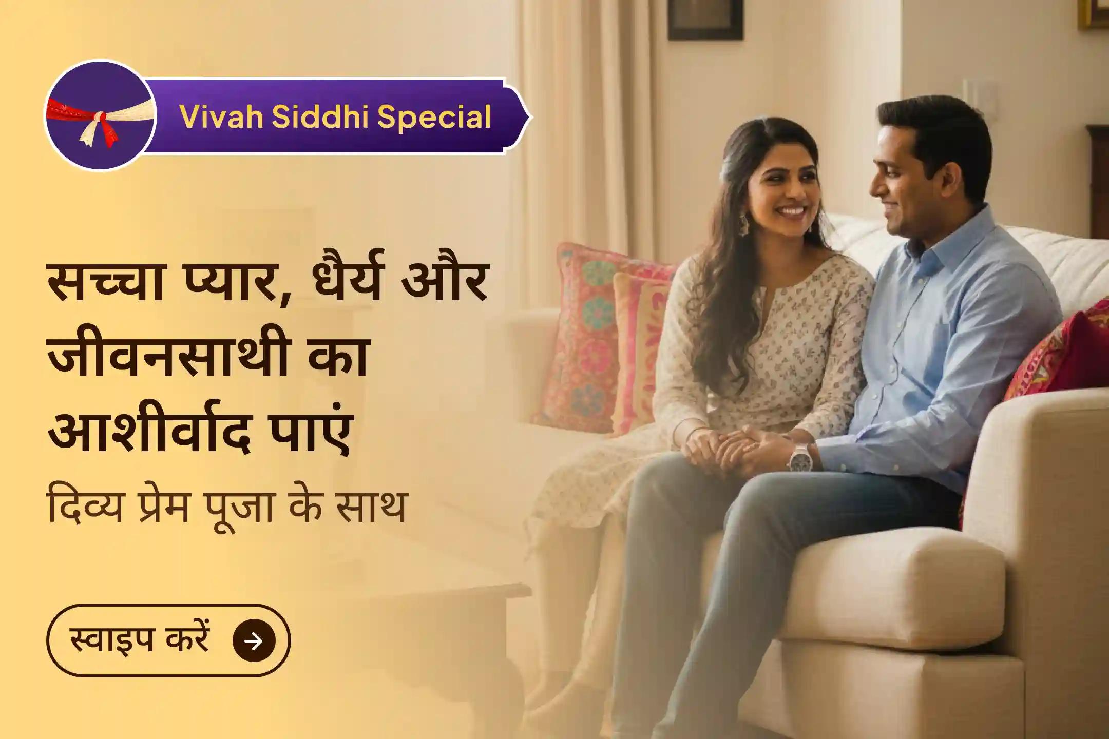 🔱 शादी में देरी हो रही है? नए साल की शुरुआत भगवान शिव- माँ पार्वती, की पूजा से करें, जिनका दिव्य मिलन अनुकूलता, धैर्य और जीवन भर की साझेदारी का आशीर्वाद देता है। 🌺 🌺