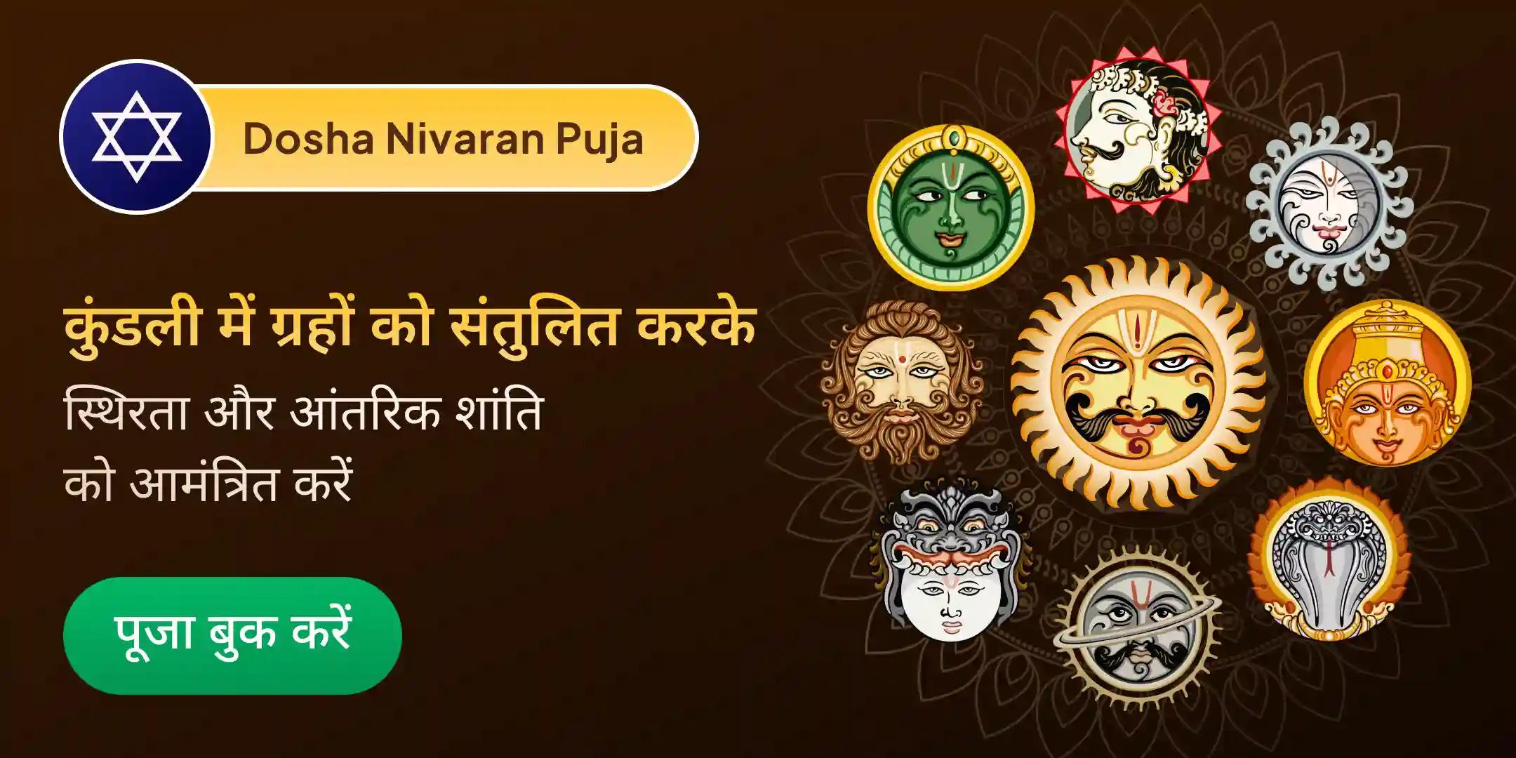 नवग्रह शांति पूजा