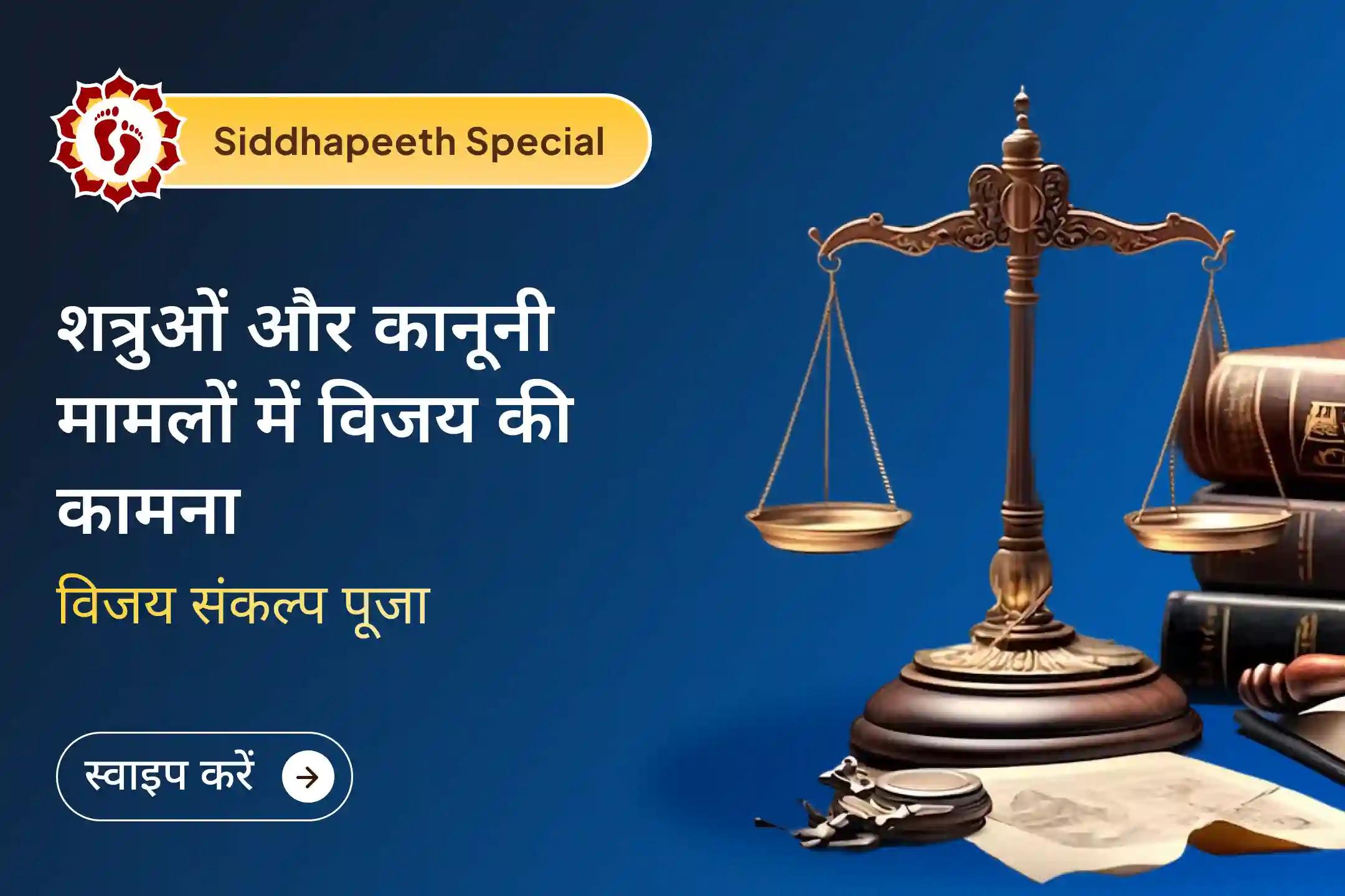 ⚖️ शत्रुओं के षडयंत्रों और कानूनी मामलों से जूझ रहे हैं? हरिद्वार स्थित माँ बगलामुखी मंदिर में विशेष अनुष्ठानों से न्याय का आशीर्वाद प्राप्त करें।🙏