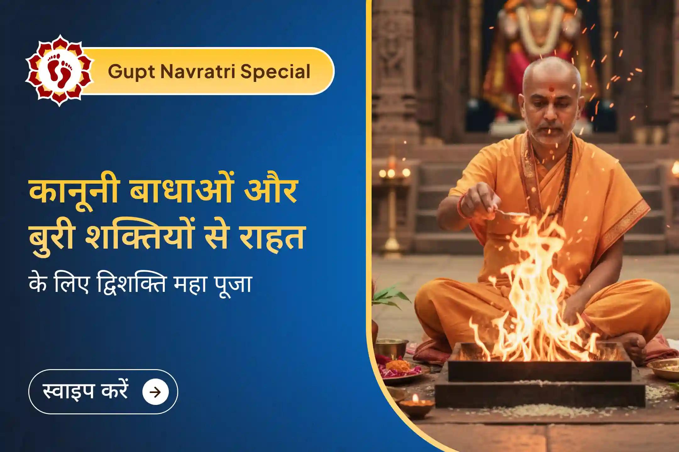 💫इस गुप्त नवरात्रि, भगवान गणेश और माँ बगलामुखी की संयुक्त कृपा से कानूनी मामलों में विजय और शत्रुओं से राहत का पाएं आशीर्वाद💫