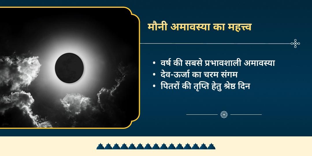 माघ मेला मौनी अमावस्या त्रिवेणी संगम पितृ महासेवा 