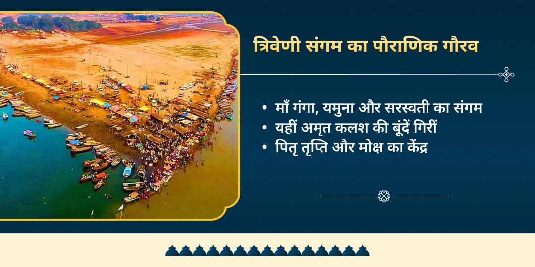 माघ मेला मौनी अमावस्या त्रिवेणी संगम पितृ महासेवा 