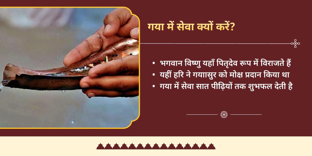 मौनी अमावस्या गया तीर्थ पितृ तर्पण, चढ़ावा एवं पंडा सेवा 