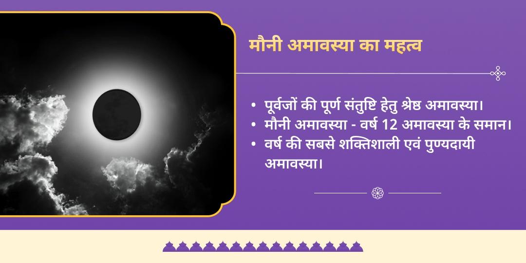 मौनी अमावस्या सम्पूर्ण पितृ तृप्ति 6 मोक्षतीर्थ पंडा - ब्राह्मण सेवा 