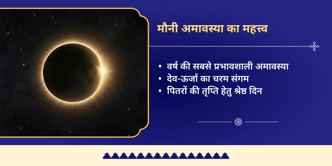 मौनी अमावस्या त्रिवेणी संगम पंच मुक्ति स्थल चढ़ावा, हवन, पंडा, गौ एवं तर्पण सेवा   