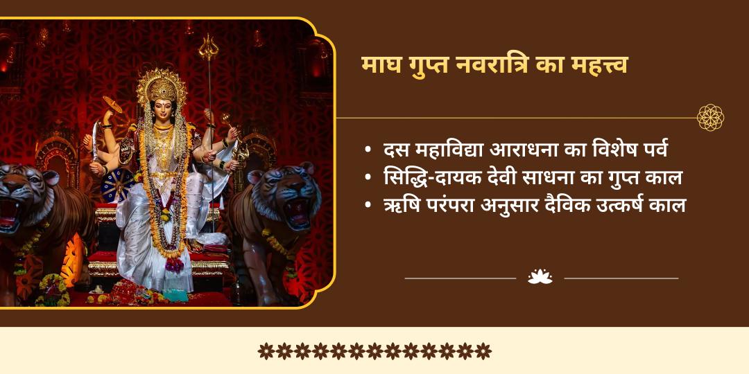 गुप्त नवरात्रि 9 दिवसीय 10 महाविद्या चढ़ावा संकल्प 