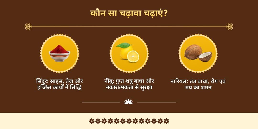 गुप्त नवरात्रि 9 दिवसीय 10 महाविद्या चढ़ावा संकल्प 