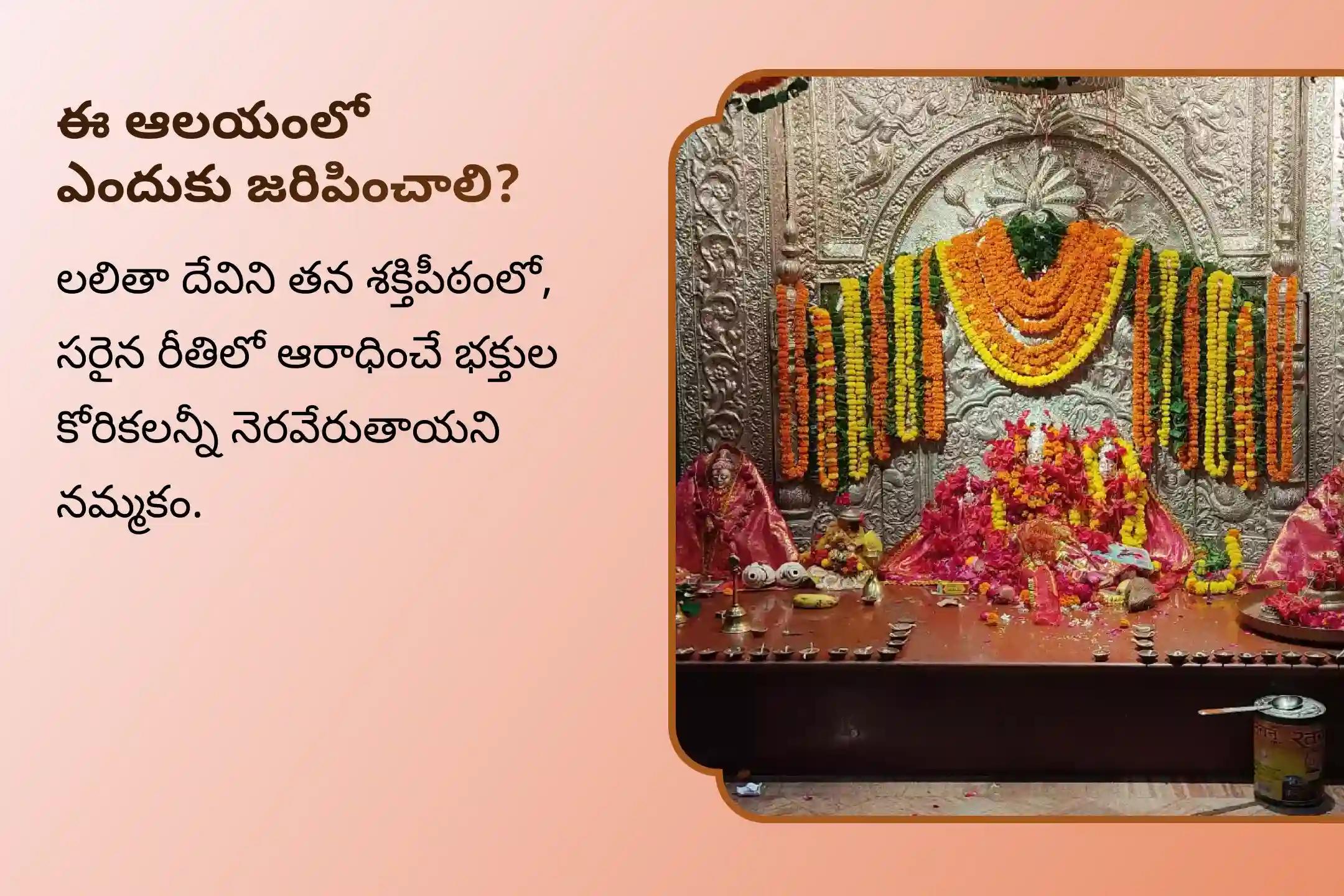 అన్ని రకాల భౌతిక కోరికలను నెరవేర్చుకొవడం కోసం గుప్త నవరాత్రి రాజరాజేశ్వరి - శక్తిపీఠం విశేష అమ్మవారి 1000 నామాలతో 1000 ఆహుతులు సమర్పించే లలితా సహస్రనామ హోమంలో పాల్గొనండి🕉️