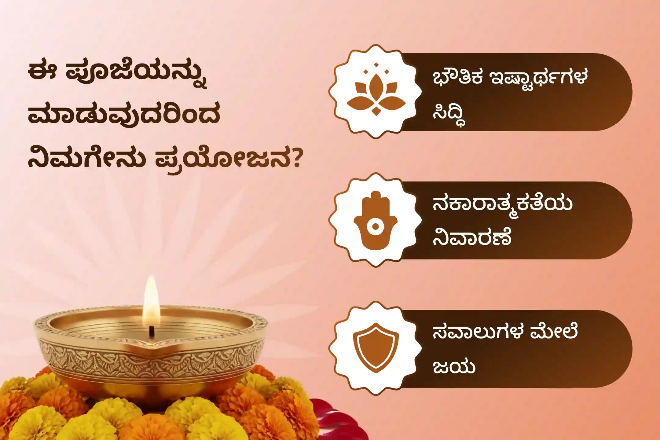 ಎಲ್ಲಾ ರೀತಿಯ ಭೌತಿಕ ಇಷ್ಟಾರ್ಥಗಳನ್ನು ಈಡೇರಿಸಿಕೊಳ್ಳಲು, ಗುಪ್ತ ನವರಾತ್ರಿ ರಾಜರಾಜೇಶ್ವರಿ - ಶಕ್ತಿಪೀಠದ ವಿಶೇಷ ಅಮ್ಮನವರ 1000 ನಾಮಗಳೊಂದಿಗೆ 1000 ಆಹುತಿಗಳನ್ನು ಸಮರ್ಪಿಸುವ ಲಲಿತಾ ಸಹಸ್ರನಾಮ ಹೋಮದಲ್ಲಿ ಭಾಗವಹಿಸಿ🕉️