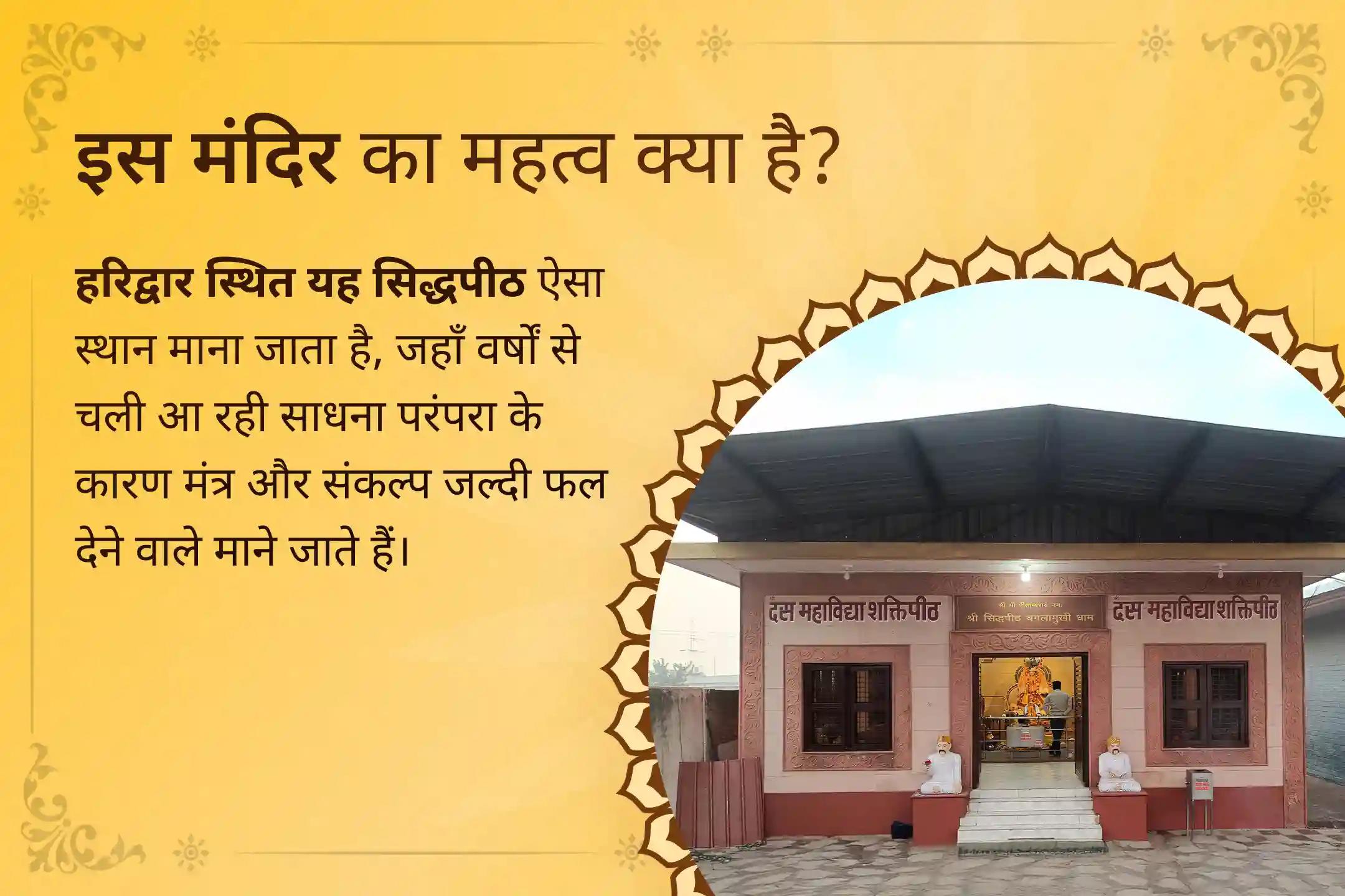 🪔हरिद्वार स्थित बगलामुखी सिद्धपीठ में होने वाली इस दुर्लभ 1:1 लाइव पूजा में शामिल हों, जो केवल आपके लिए की जाएगी- न कोई भीड़, न किसी और की ऊर्जा का प्रभाव
