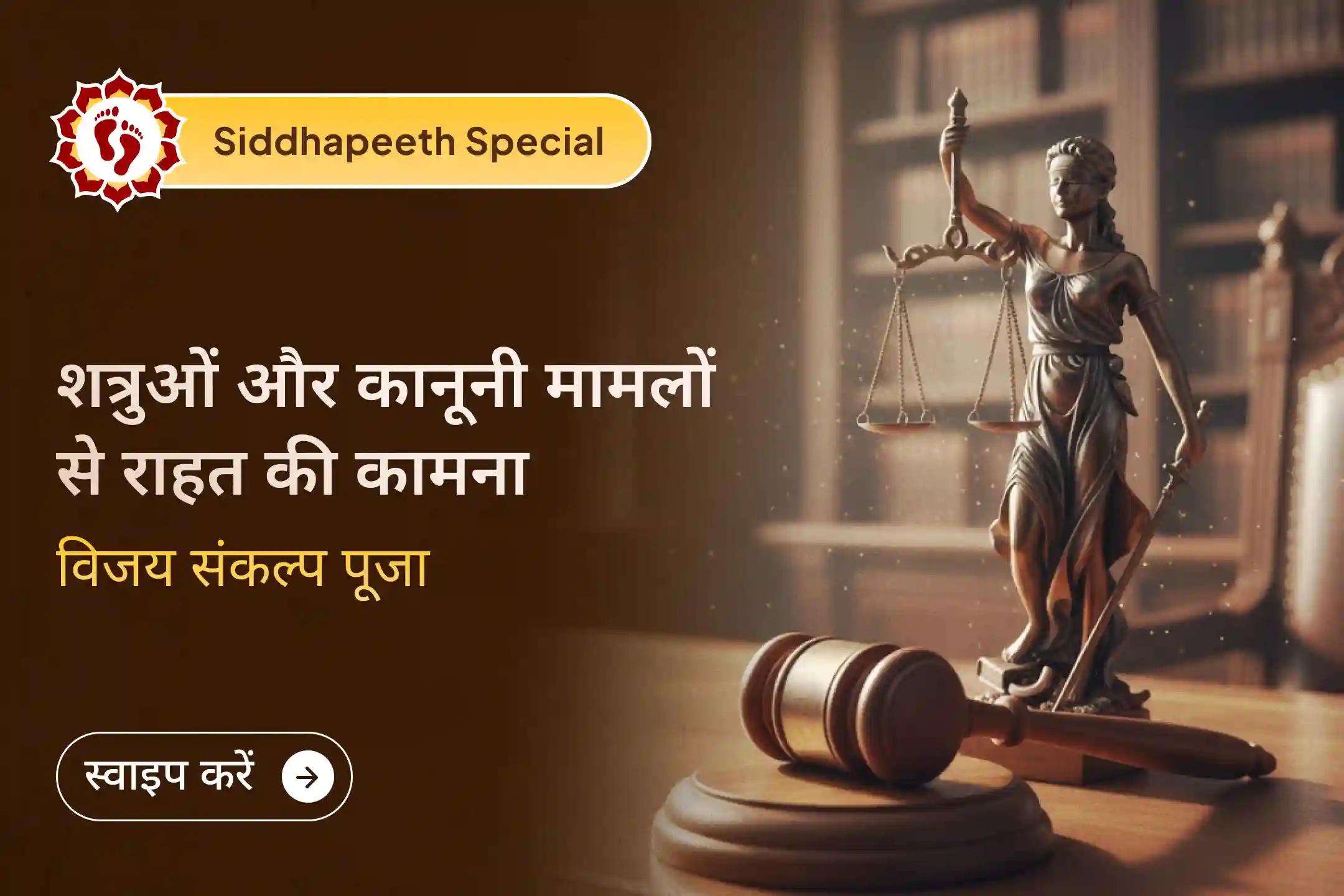 ⚖️क्या शत्रुओं की साजिशों और कानूनी मामलों से परेशान हैं? हरिद्वार स्थित माँ बगलामुखी मंदिर में विशेष अनुष्ठानों से न्याय का आशीर्वाद प्राप्त करें।🙏