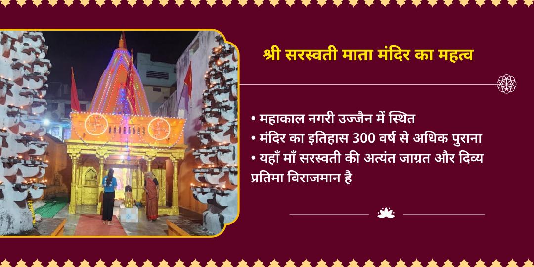 बसंत पंचमी सरस्वती माता चढ़ावा एवं स्याही अभिषेक