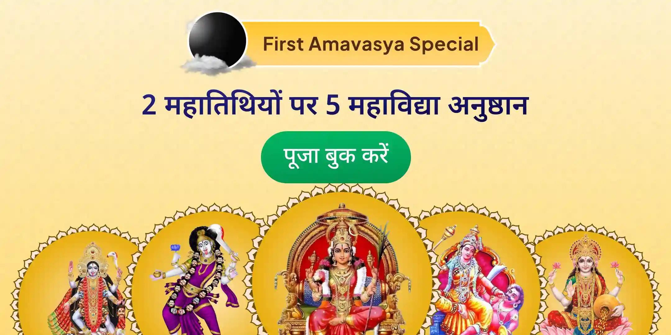 माँ बगलामुखी, माँ काली, माँ तारा, माँ षोडशी एवं माँ भुवनेश्वरी शक्ति समृद्धि महायज्ञ