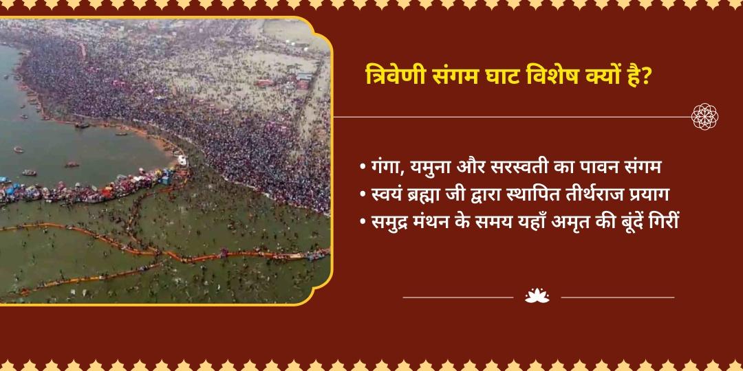 बसंत पंचमी शाही स्नान विशेष त्रिवेणी संगम 5 पंडित हवन आहुति