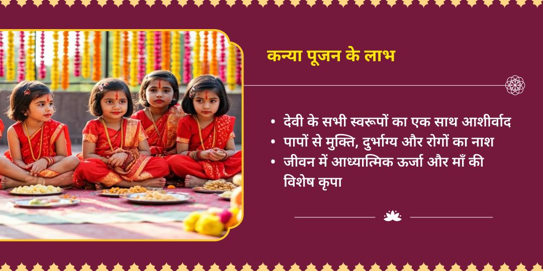 गुप्त नवरात्रि अष्टमी-नवमी कन्या भोज एवं पूजन 