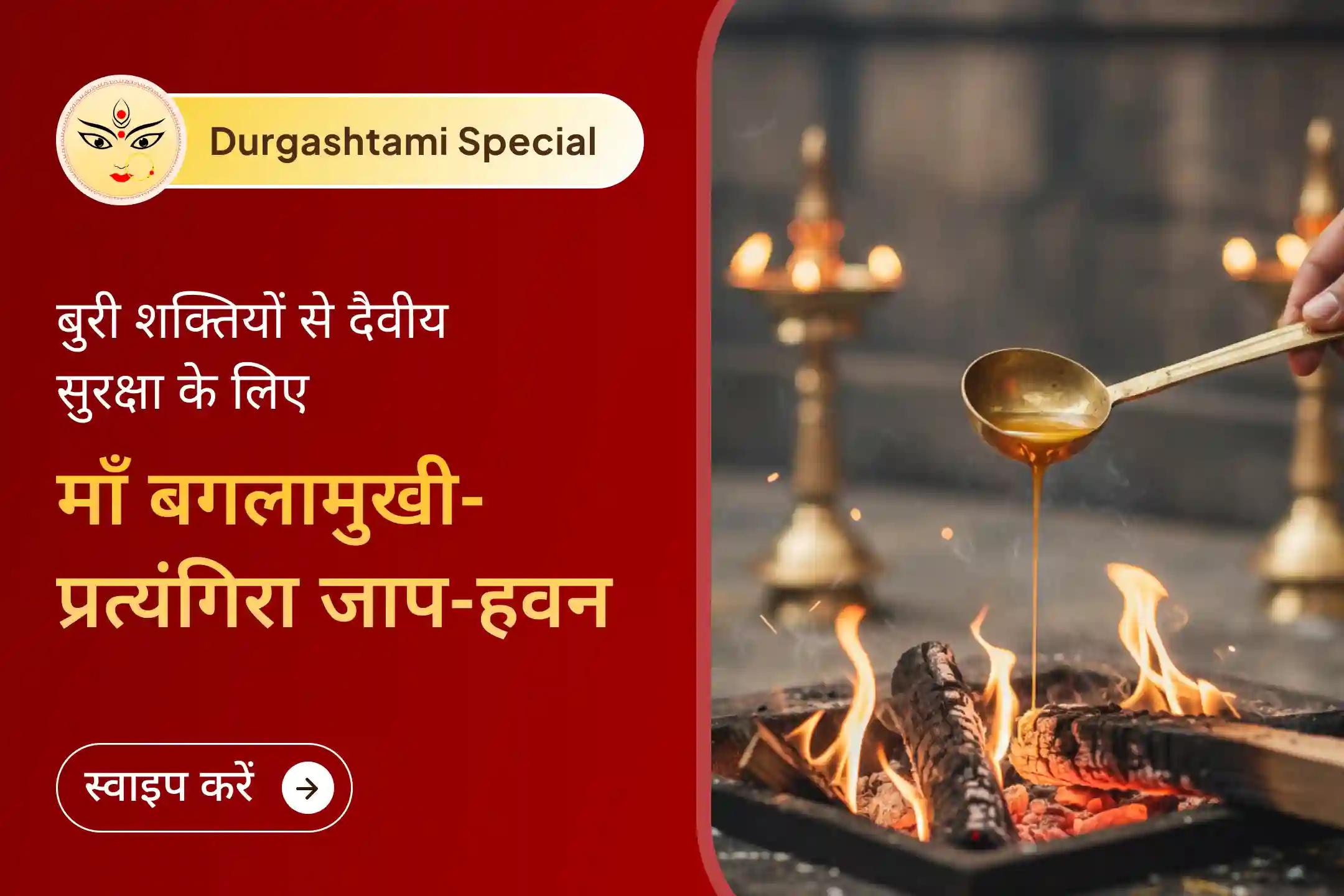 💫दुर्गाष्टमी महाविद्या अनुष्ठान के माध्यम से अडिग साहस और उन्नति का आशीर्वाद प्राप्त करें, जो नकारात्मक और हानिकारक शक्तियों से रक्षा के लिए जाना जाता है।