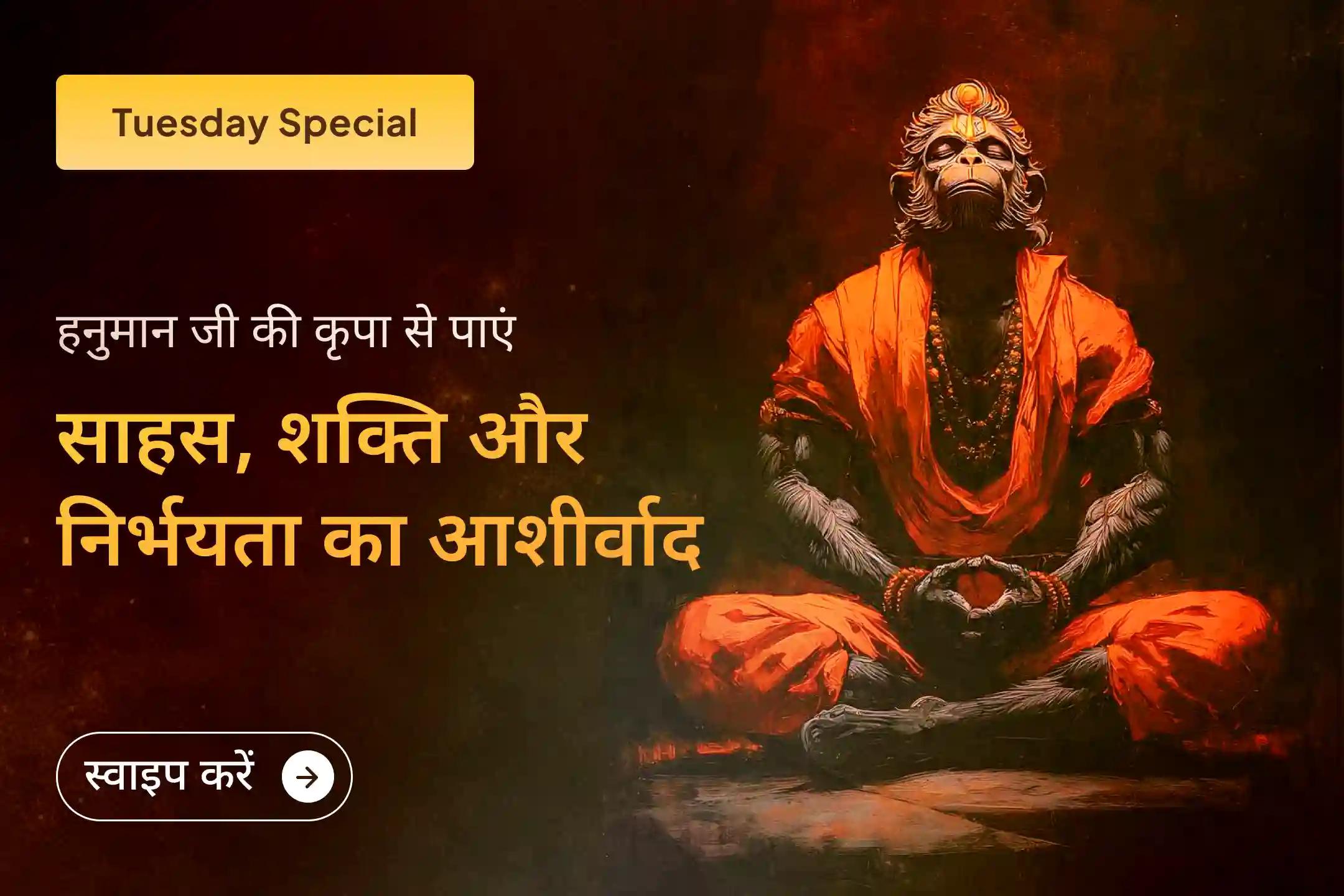 🚩 21 ब्राह्मणों द्वारा किए गए संकट मोचन हनुमान अष्टक पाठ और 1008 हनुमान चालीसा की शक्ति महसूस करें... उज्जैन से सीधे वीर हनुमान का दिव्य आशीर्वाद पाएं!