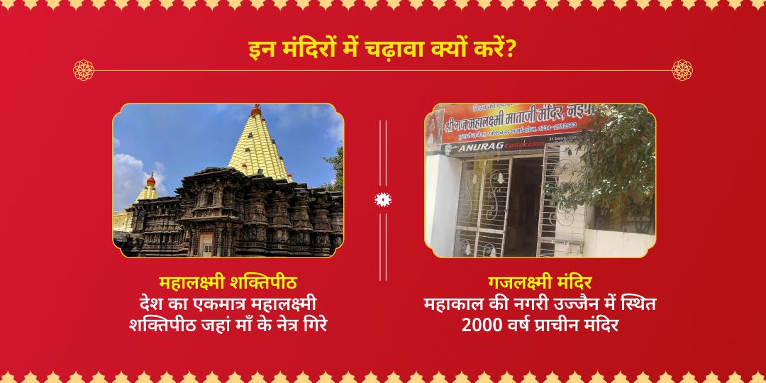 गुप्त नवरात्रि अष्टमी श्री महालक्ष्मी शक्तिपीठ राज समृद्धि चढ़ावा एवं गजलक्ष्मी आराधना