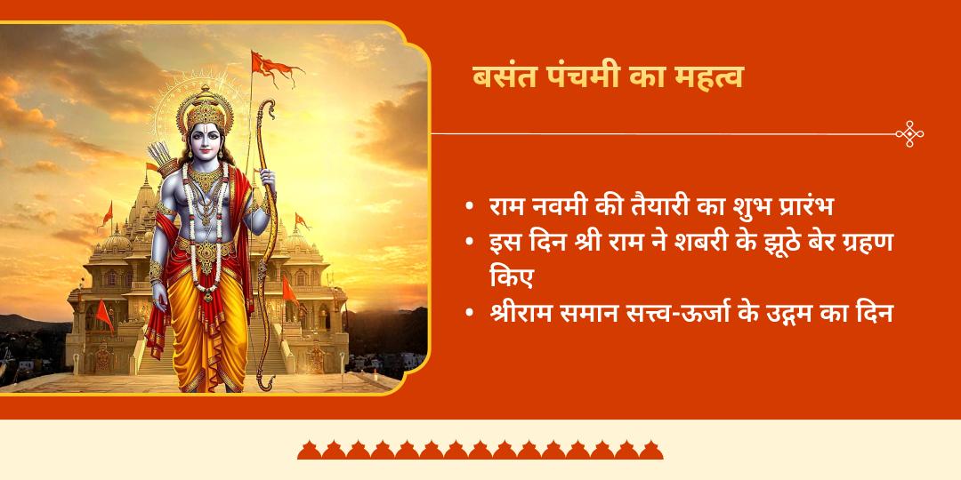 बसंत पंचमी राम जन्मभूमि मंदिर 56 भोग महासेवा