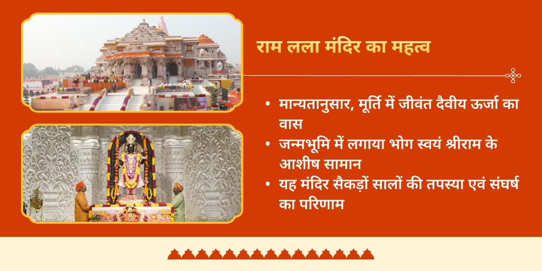 बसंत पंचमी राम जन्मभूमि मंदिर 56 भोग महासेवा