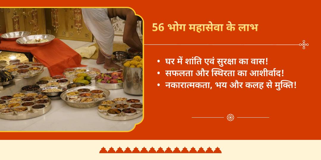 बसंत पंचमी राम जन्मभूमि मंदिर 56 भोग महासेवा