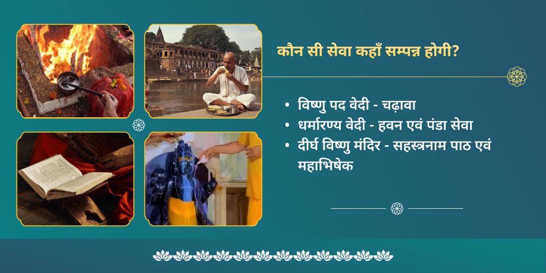 जया एकादशी हरि विष्णु चढ़ावा, हवन, अभिषेक, पाठ एवं पंडा सेवा 