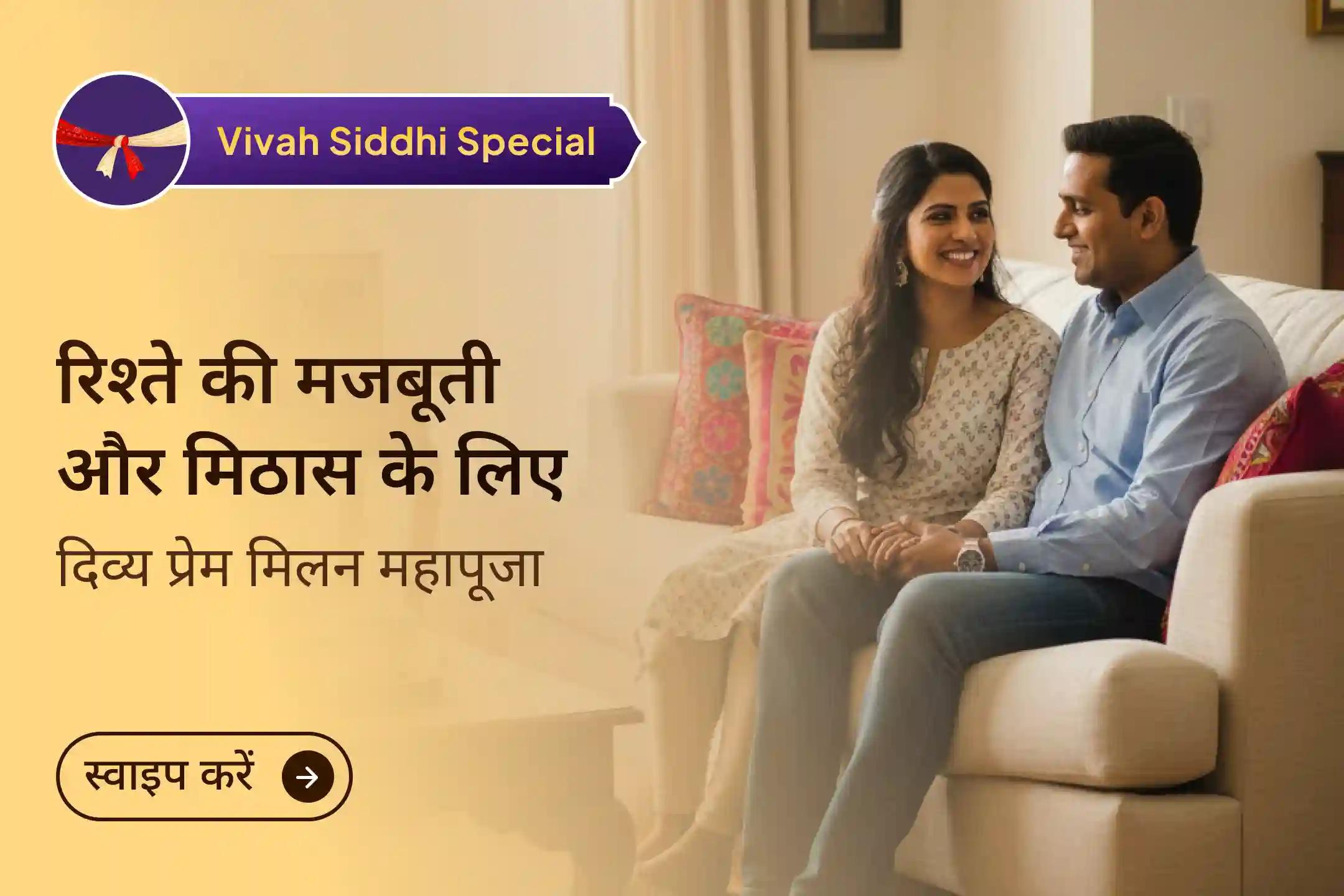 💍शादी की रुकावटों को खत्म करने और एक खुशहाल ज़िंदगी के आशीर्वाद को अपनी किस्मत में जोड़ने के लिए इस महापूजा का सहारा लें! 