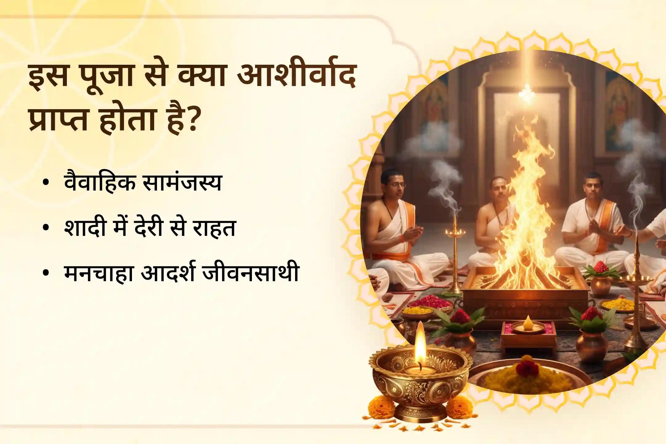 💍शादी की रुकावटों को खत्म करने और एक खुशहाल ज़िंदगी के आशीर्वाद को अपनी किस्मत में जोड़ने के लिए इस महापूजा का सहारा लें! 