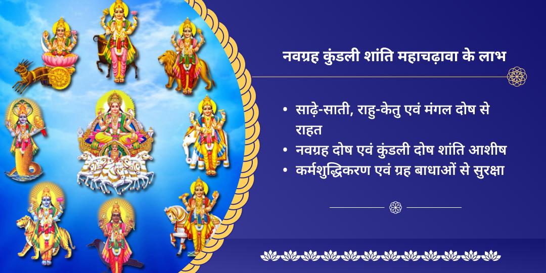 एकादशी पुण्य तिथि कुंडली ग्रह एवं कर्म शांति 9 नवग्रह चढ़ावा एवं सेवा