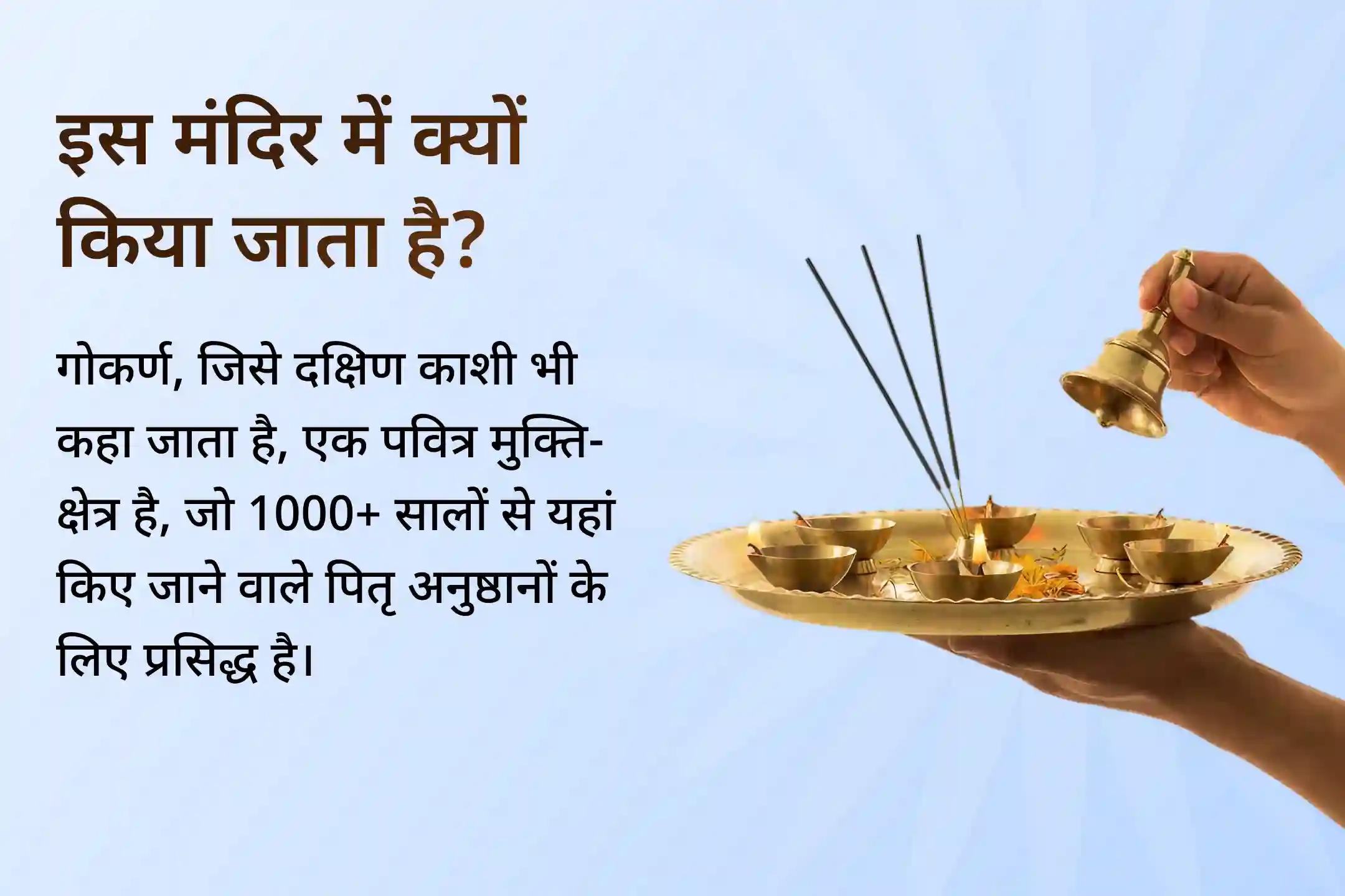  🌿 पूर्वजों का आशीर्वाद जीवन की उन्नति में कई गुना वृद्धि कर सकता है… वर्ष आरंभ की यह एकादशी गोकर्ण में पितृ दोष शांति महापूजा का अवसर लेकर आई है! 