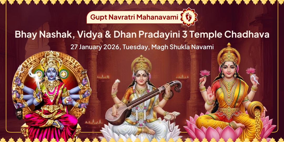 Gupt Navratri Mahanavami Tithi Bhay Nashak, Vidya & Dhan Pradayini Kali, Saraswati & Lakshmi 3 Temple Chadhava