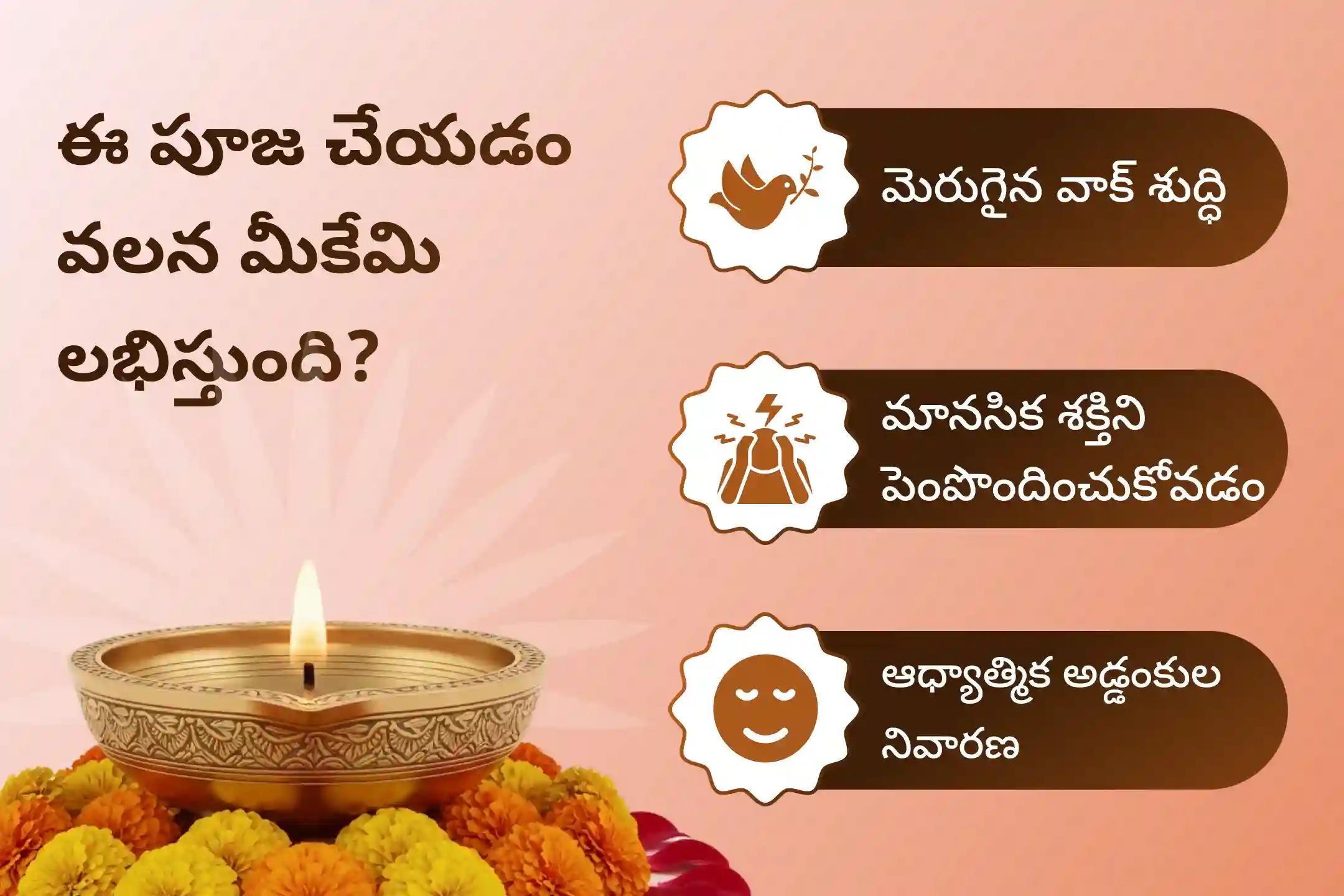 గుప్త నవరాత్రి నవమి శుభ సందర్భంలో, మీ జ్ఞానాన్ని మరియు వాక్చాతుర్యాన్ని పెంచుకోవడానికి మాతంగి దేవి 108 లవంగ ఆహుతి హోమం మరియు సరస్వతీ దేవి పూజలో పాల్గొనండి🙏