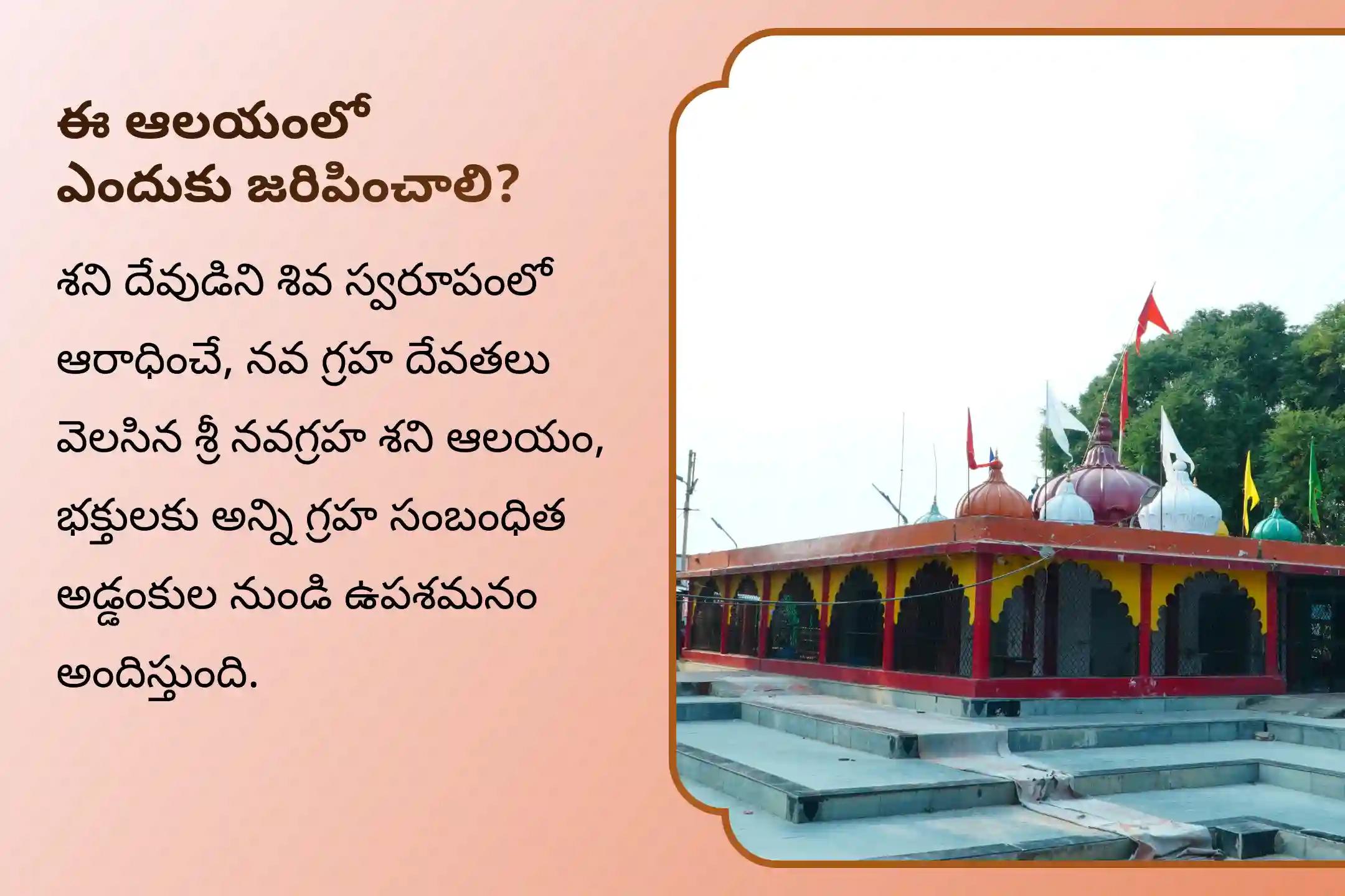 ఏలినాటి శని మరియు శని మహాదశ నుండి ఉపశమనం పొందడానికి శని త్రయోదశి - ఏలినాటి శని ప్రత్యేక ఏలినాటి శని పీడ శాంతి మహాపూజ, శని తిల తైలాభిషేకం మరియు మహాదశ శాంతి మహాపూజలో పాల్గొనండి.